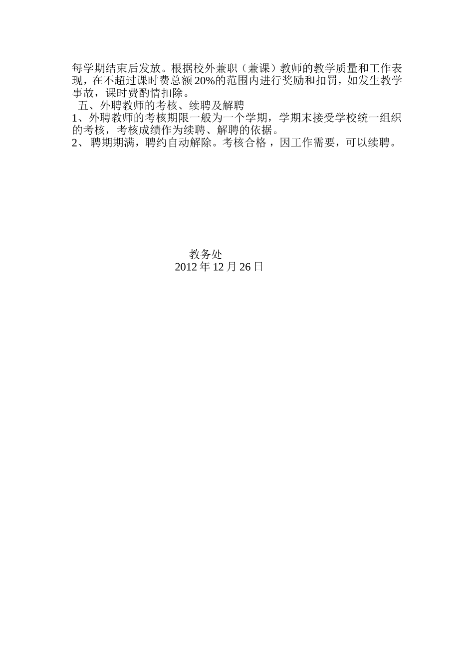 外聘教师的管理和考核制度(试行)_第2页