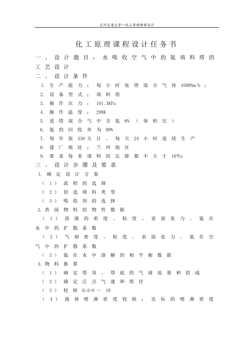水吸收氨气填料塔设计_第3页
