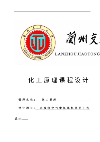 水吸收氨气填料塔设计