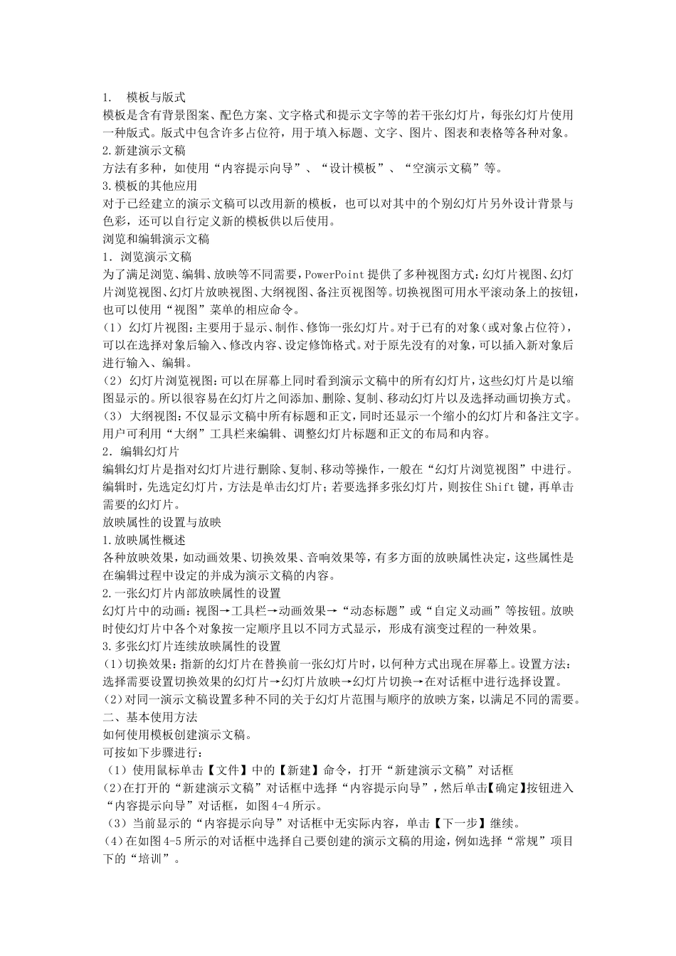 东北师范大学计算机应用基础答案_第2页