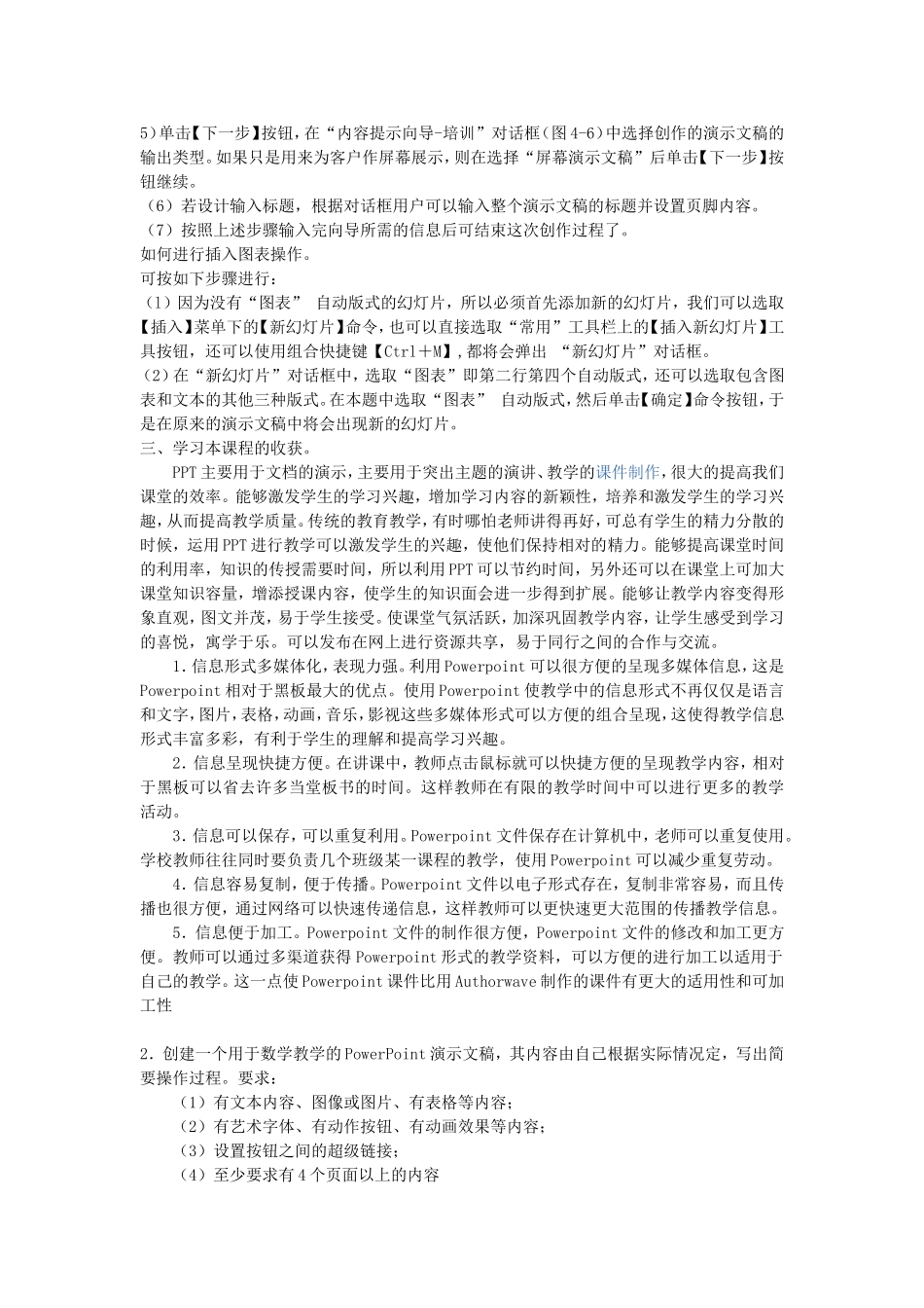 东北师范大学计算机应用基础答案_第3页