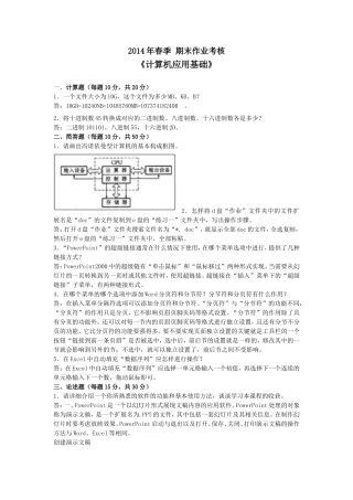 东北师范大学计算机应用基础答案