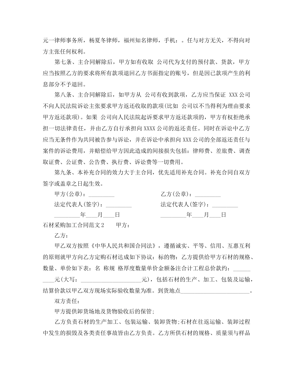 石材采购加工合同范本 _第2页