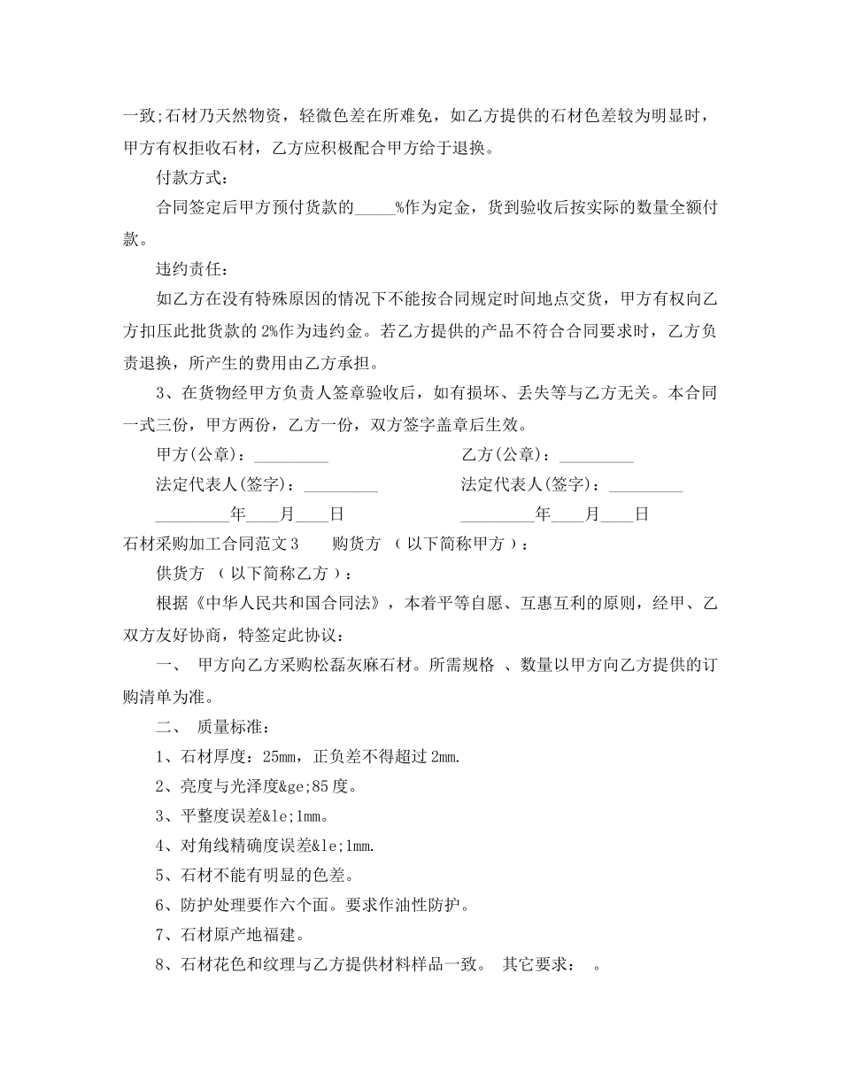 石材采购加工合同范本 _第3页
