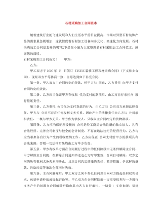 石材采购加工合同范本 