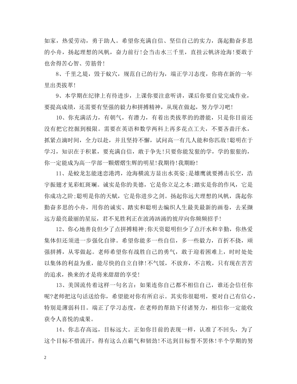 生期末激励式评语 _第2页