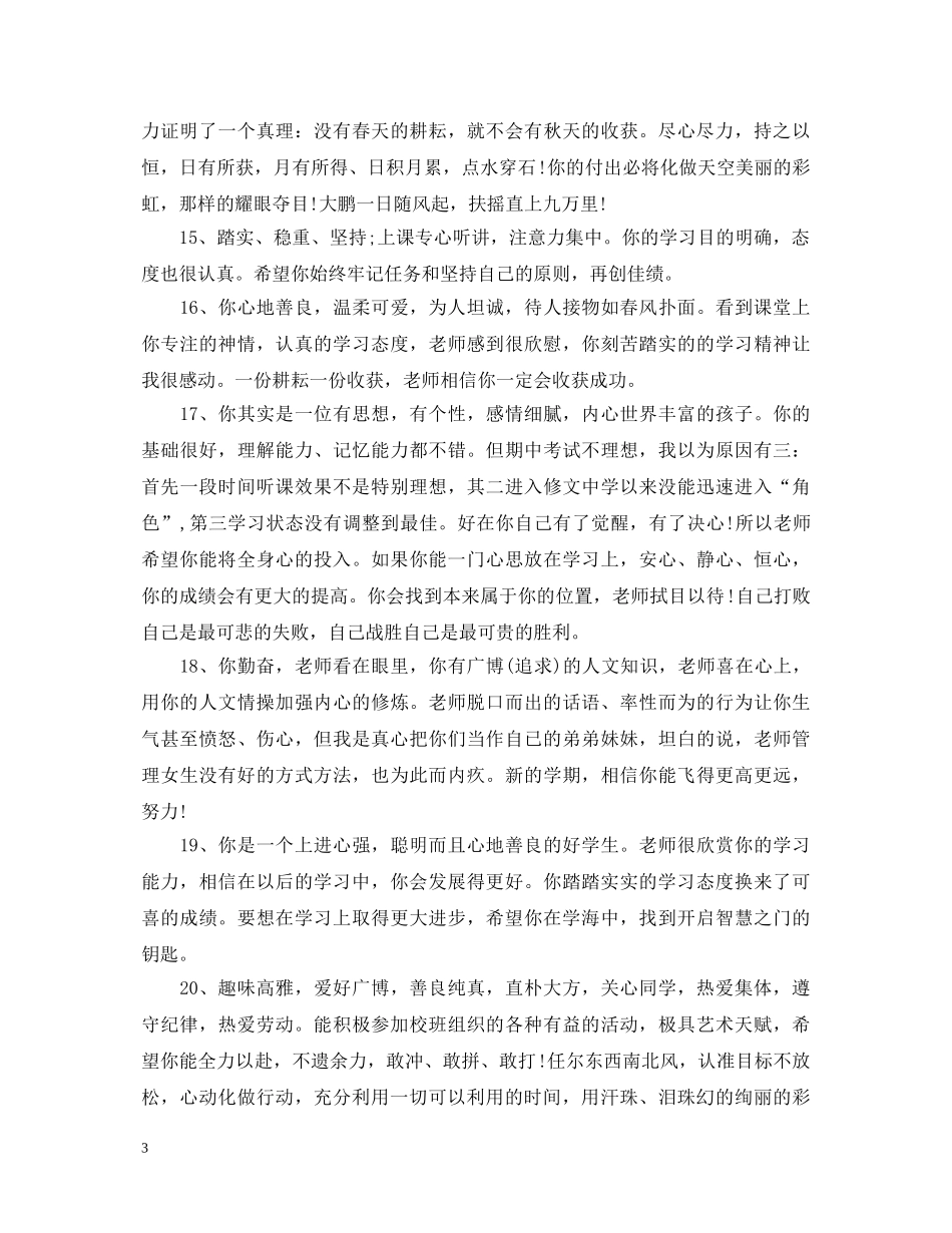 生期末激励式评语 _第3页