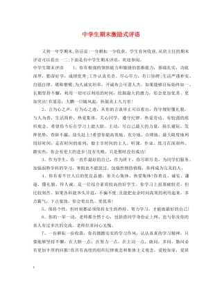 生期末激励式评语 