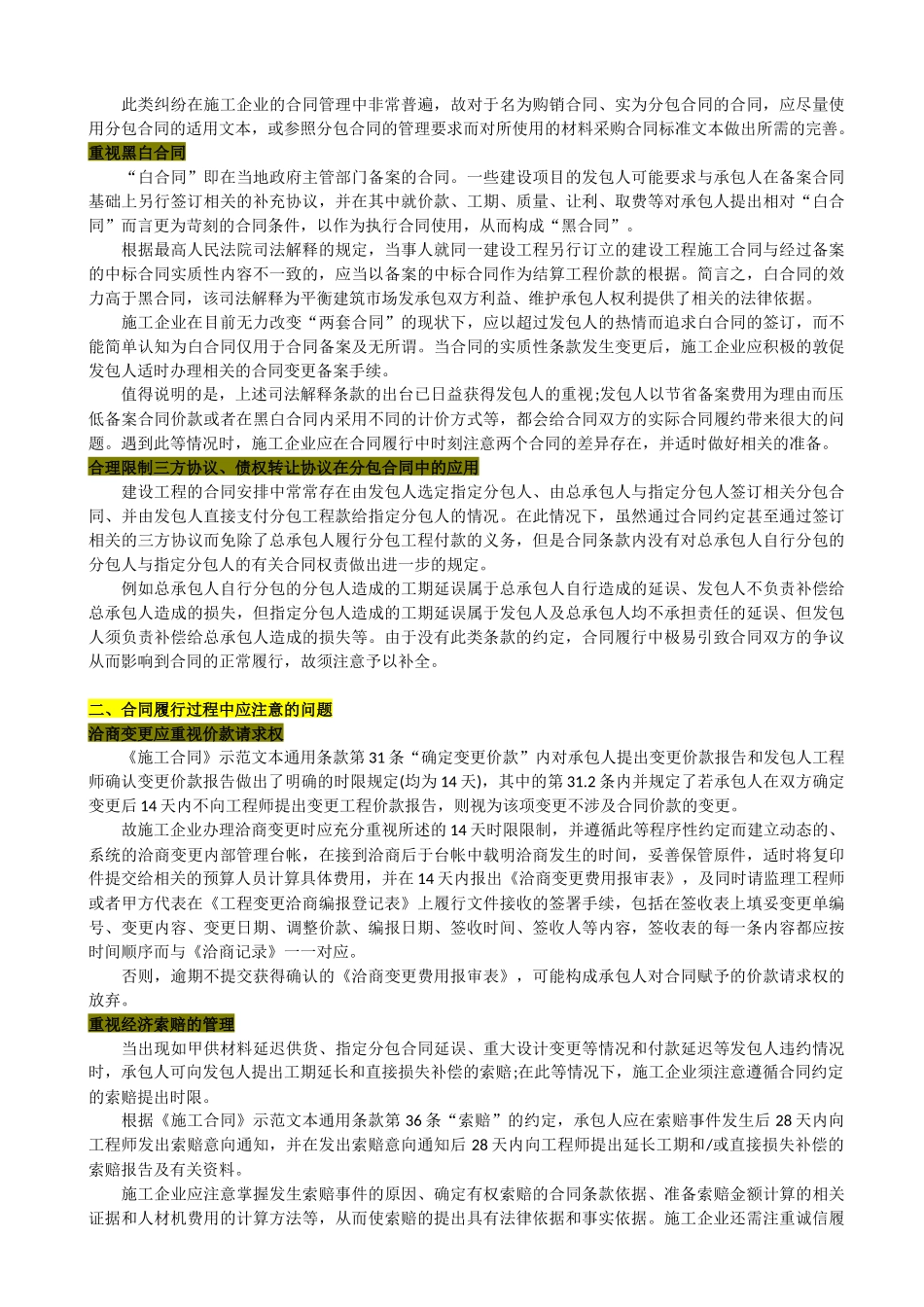 建筑工程施工合同签订及履行过程中应注意的问题_第2页
