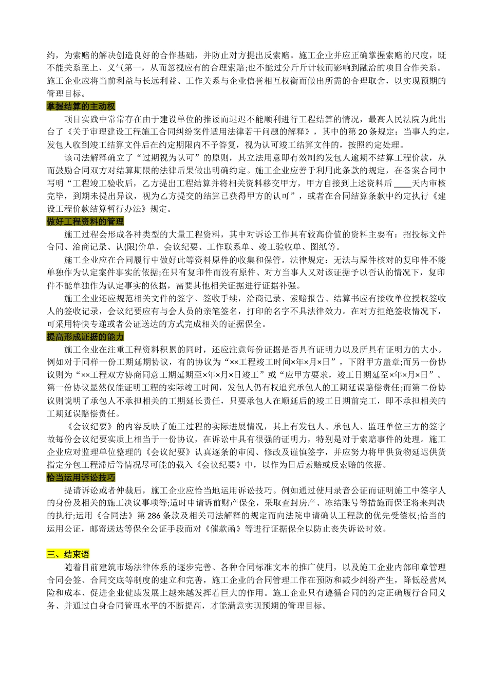 建筑工程施工合同签订及履行过程中应注意的问题_第3页