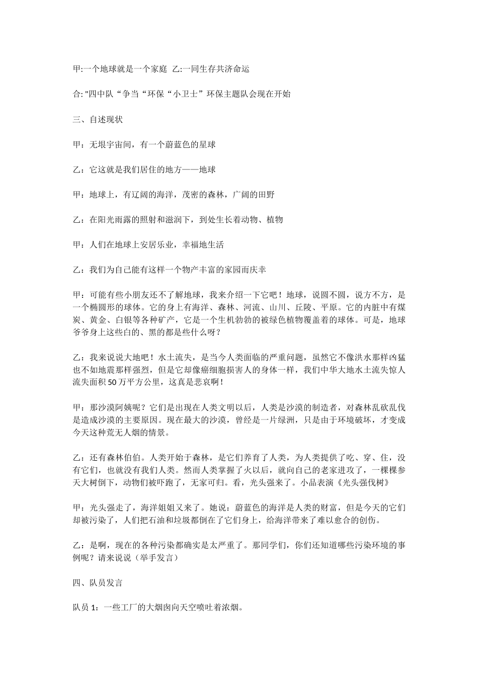 环境保护少先队活动课设计方案_第2页