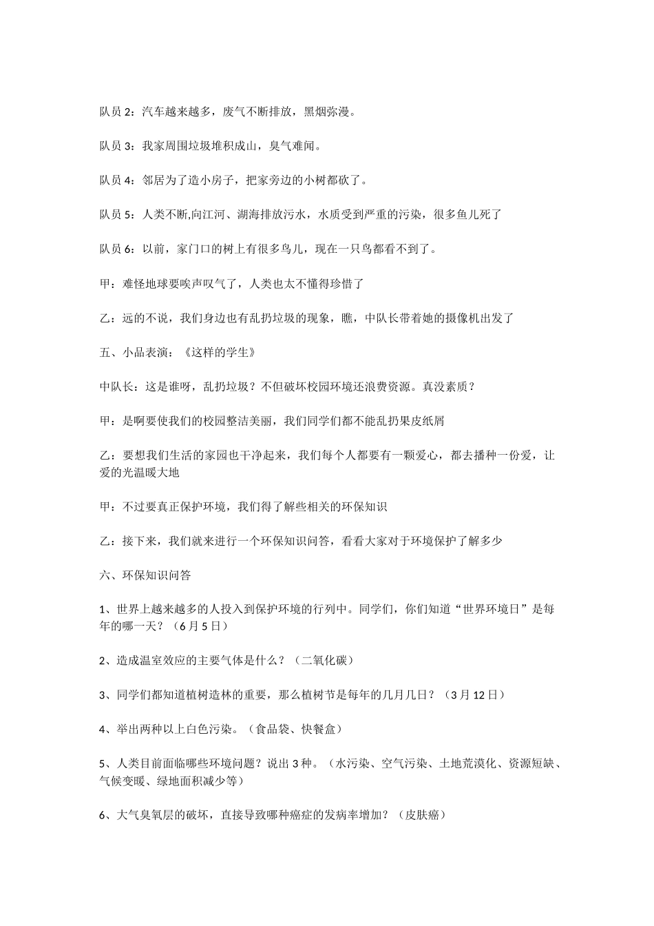 环境保护少先队活动课设计方案_第3页