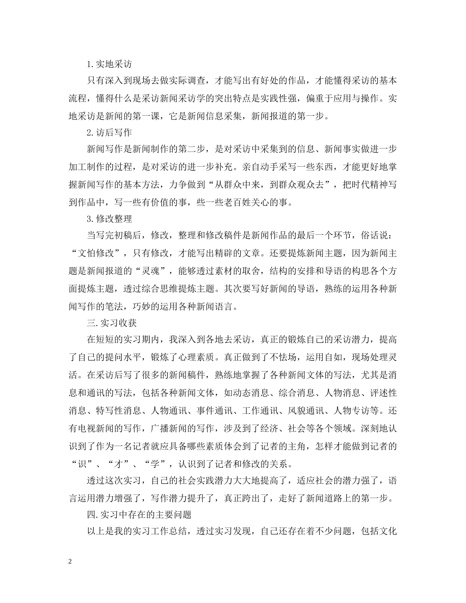 实训报告范文怎么写 _第2页