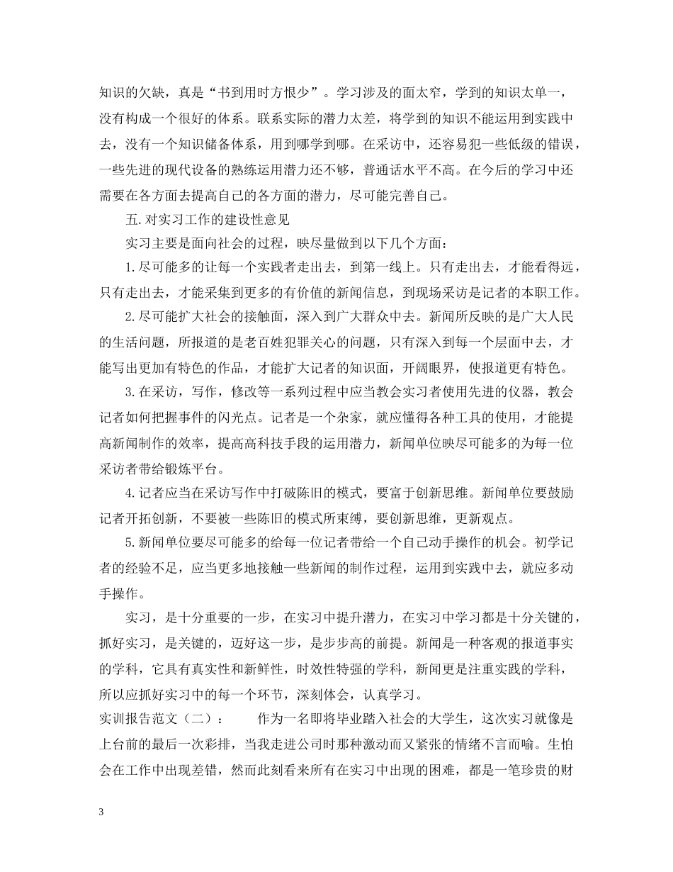 实训报告范文怎么写 _第3页