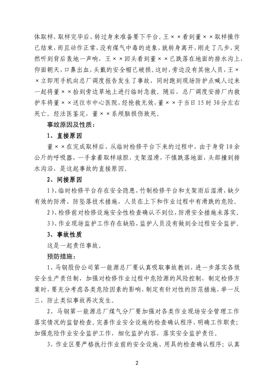 钢厂工亡事故案例_第2页