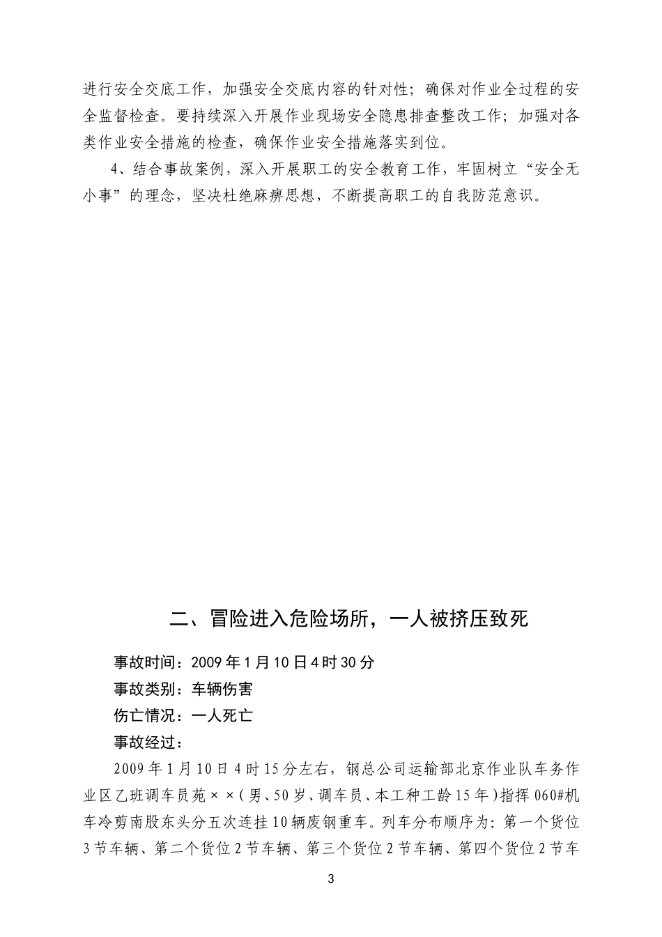 钢厂工亡事故案例_第3页
