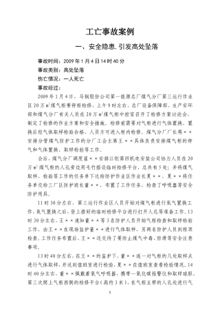 钢厂工亡事故案例