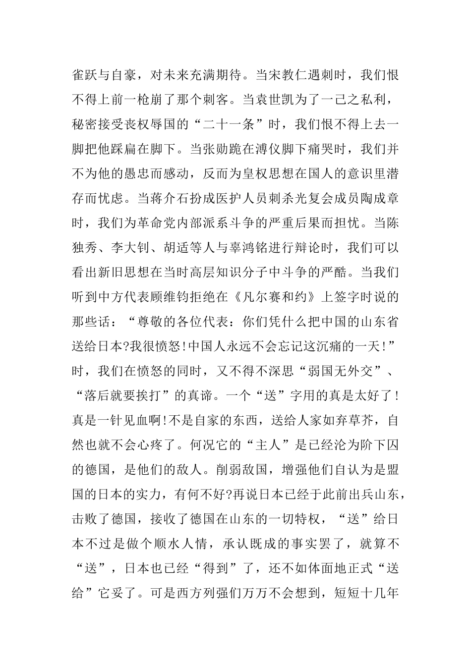建党伟业观后感3000字_第2页