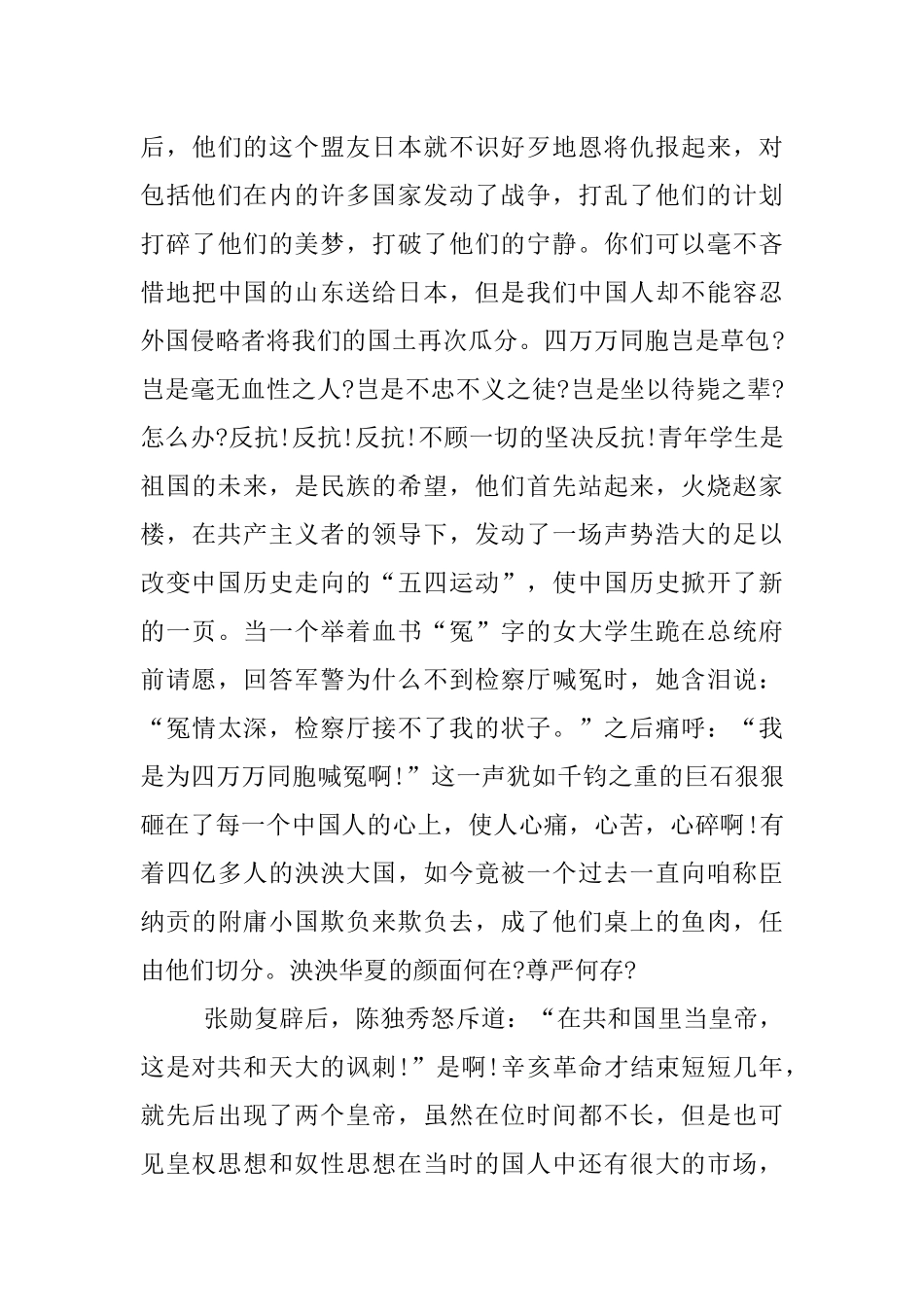 建党伟业观后感3000字_第3页