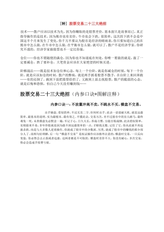 股票交易绝招