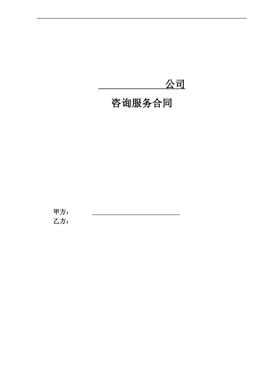 设计咨询服务合同范本_第1页