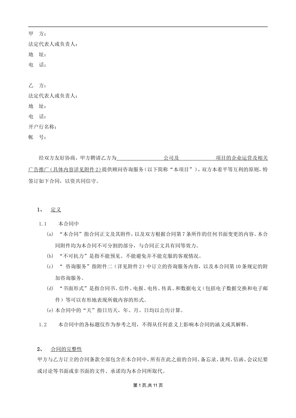 设计咨询服务合同范本_第2页