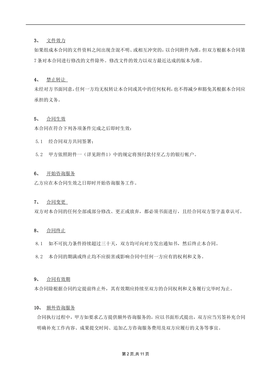 设计咨询服务合同范本_第3页