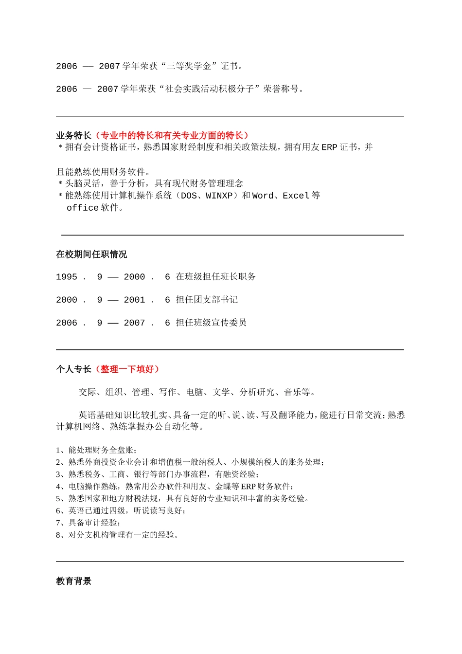 会计专业个人简历模板_第2页