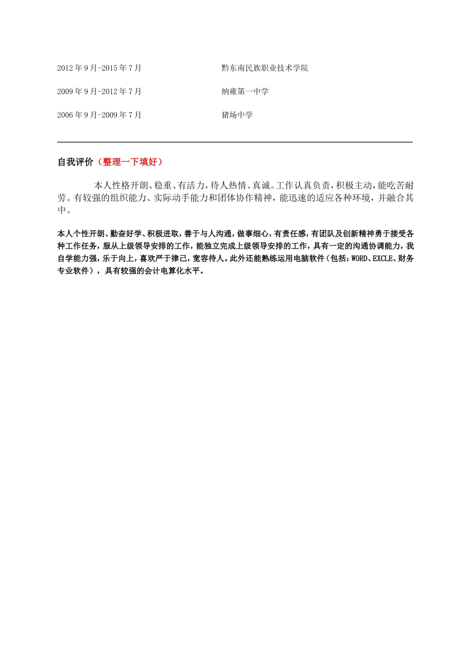 会计专业个人简历模板_第3页