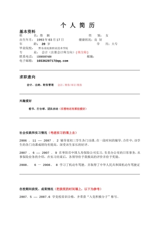 会计专业个人简历模板