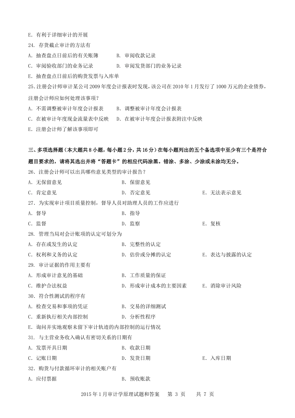 广东省2015年01月高等教育自学考试-06069《审计学原理》试题及答案_第3页