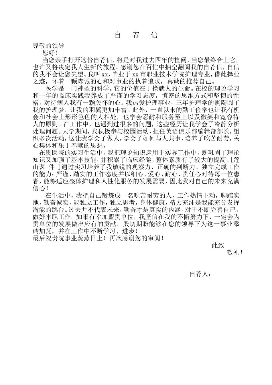 个人简历模板(含封面-简历-自荐信)_第3页