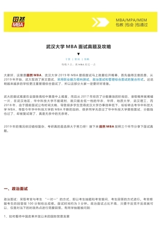 武汉大学MBA2018年面试真题