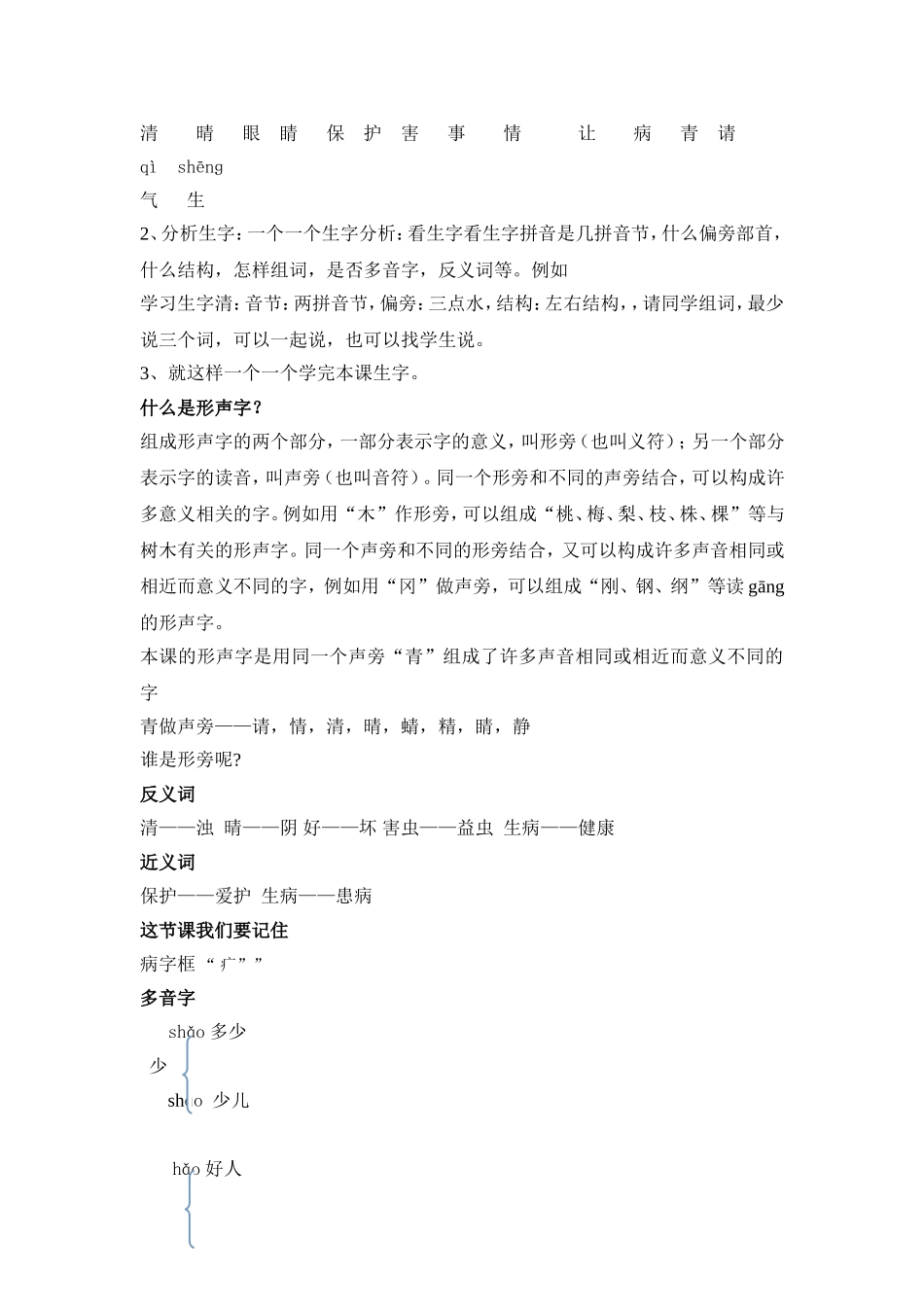 小学一年级语文下册识字3小青蛙教学设计_第2页