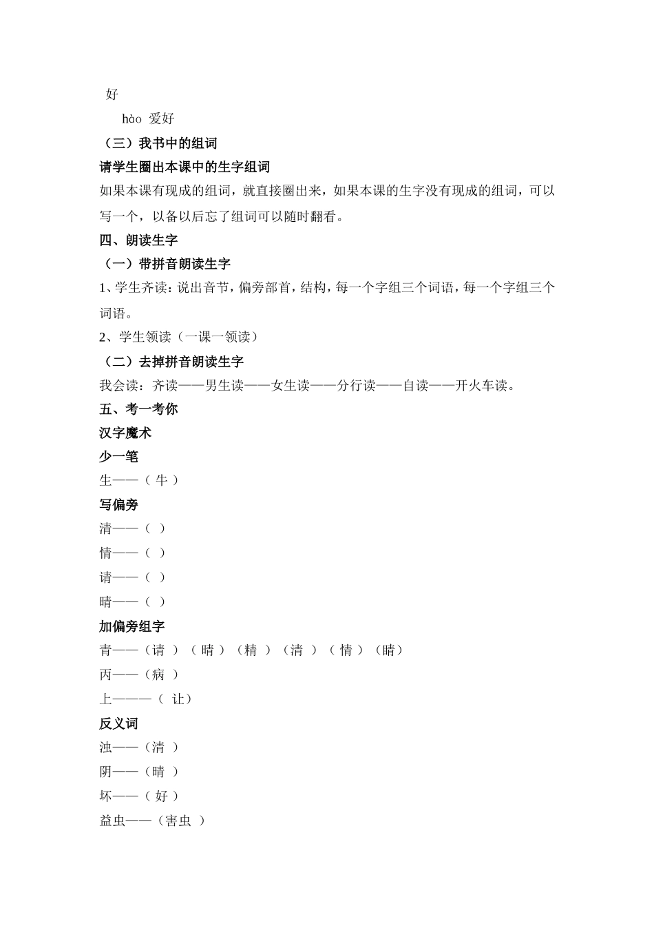 小学一年级语文下册识字3小青蛙教学设计_第3页