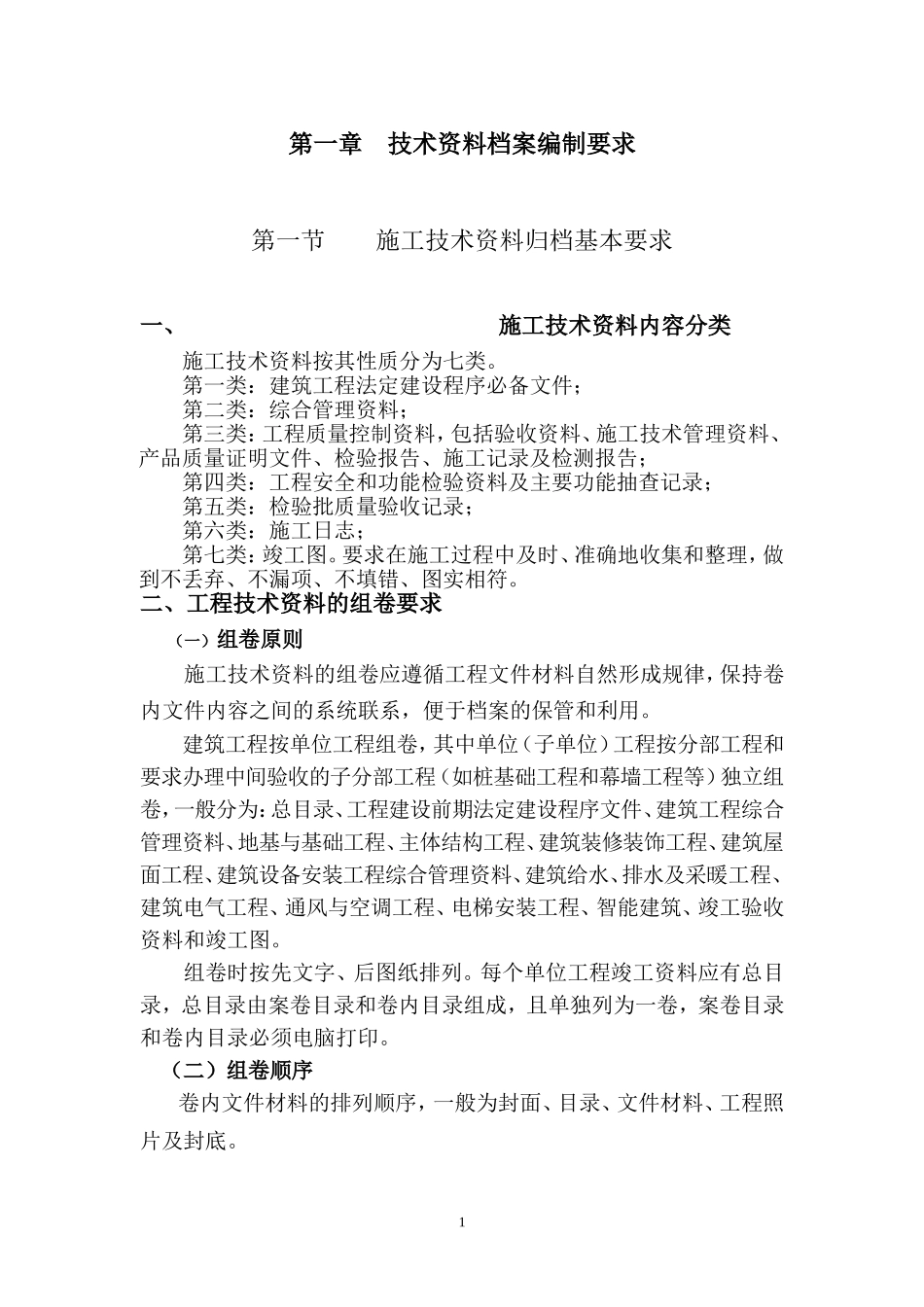 建筑工程施工全套资料范本及指南_第1页