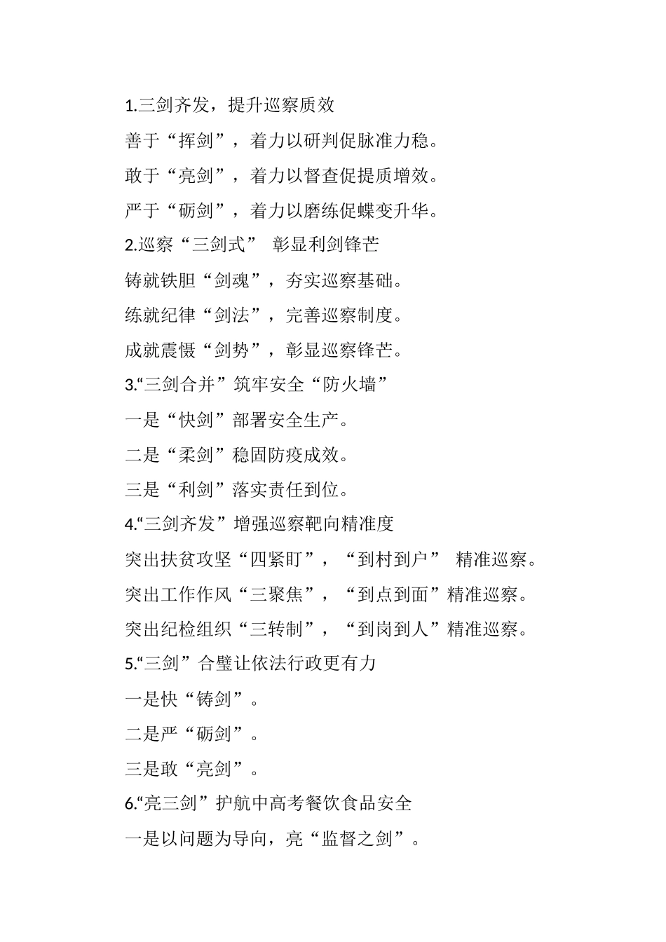 〔剑〕字提纲_第1页
