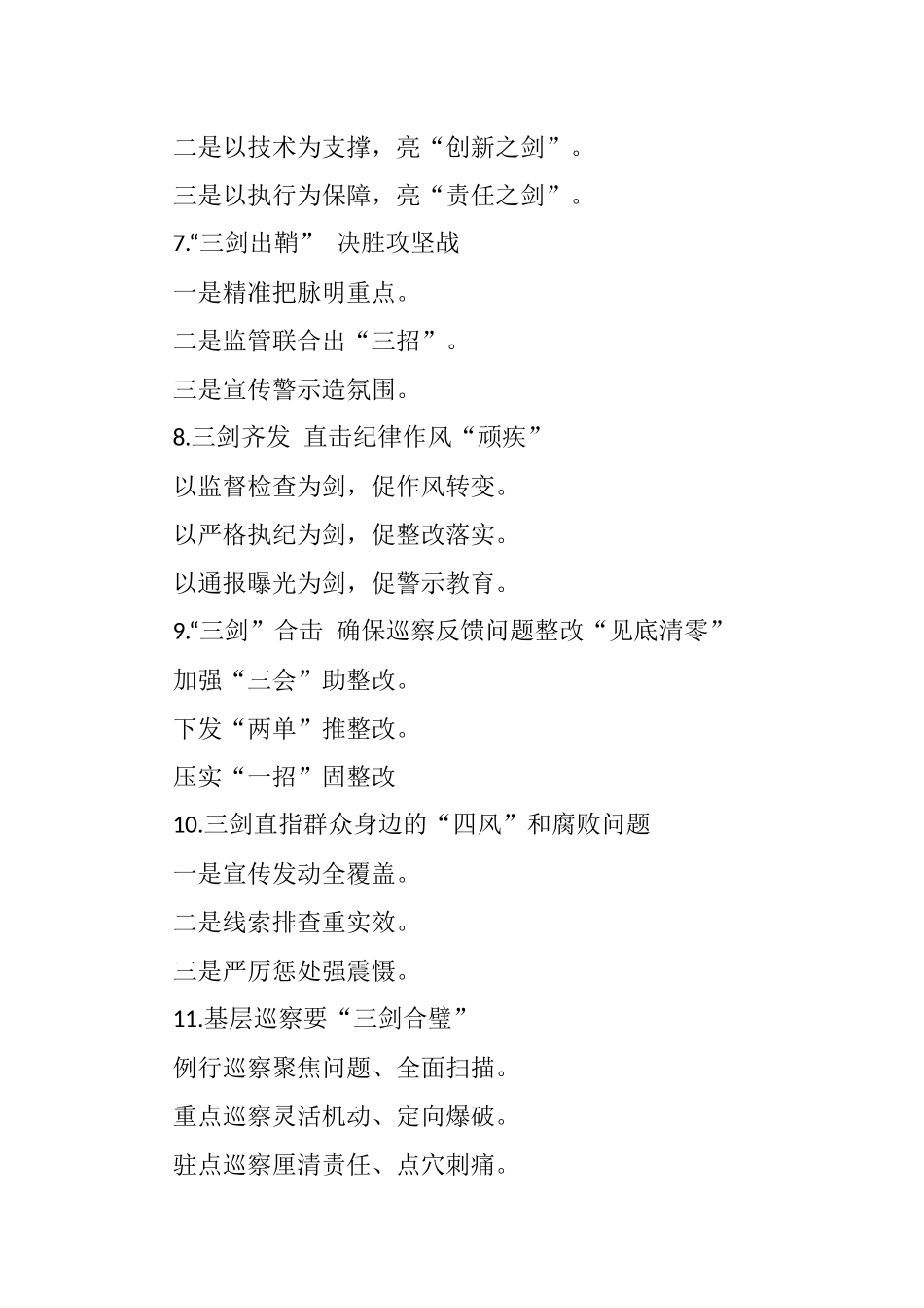 〔剑〕字提纲_第2页