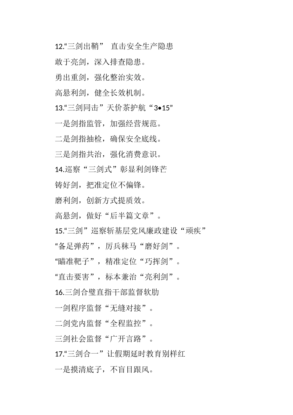 〔剑〕字提纲_第3页