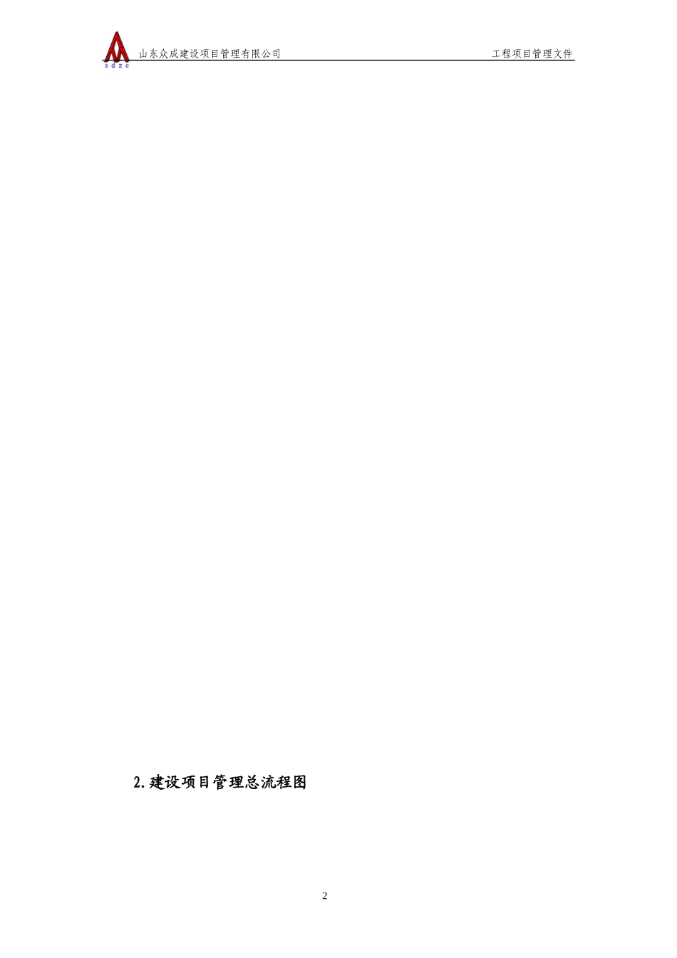 项目管理程序和表格_第2页