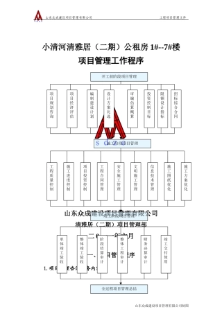 项目管理程序和表格