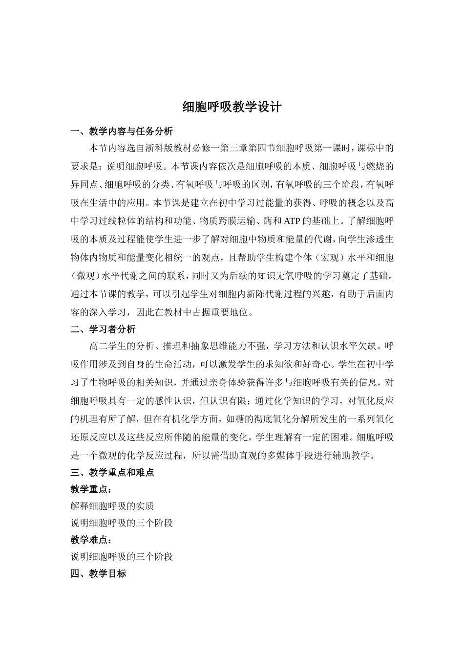 细胞呼吸教学设计---有氧呼吸_第1页