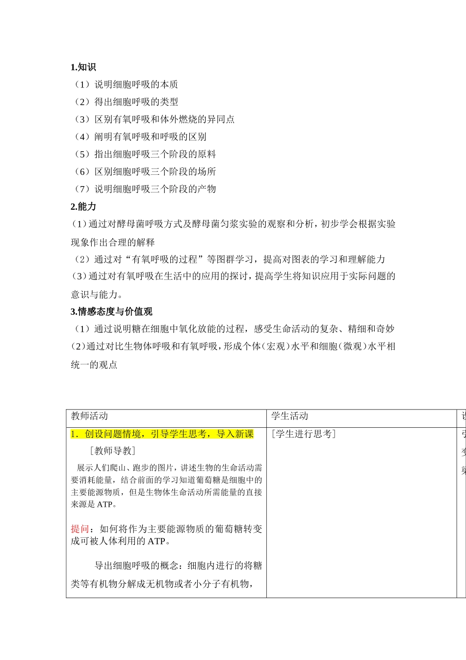 细胞呼吸教学设计---有氧呼吸_第2页