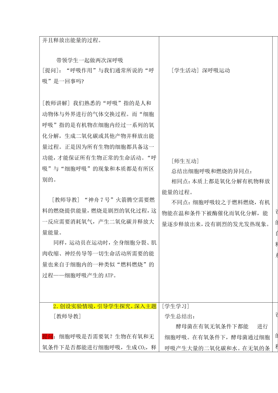 细胞呼吸教学设计---有氧呼吸_第3页