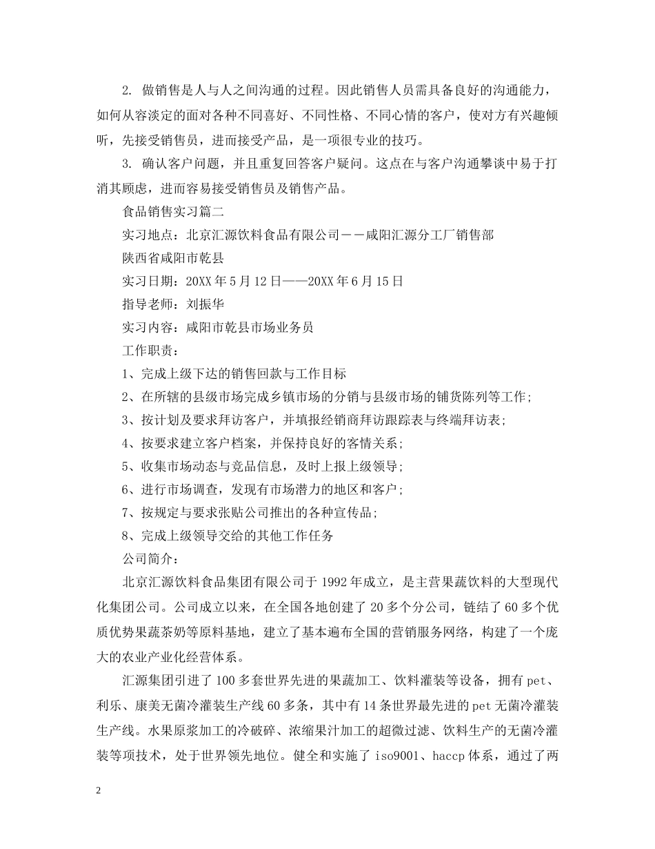 食品销售实习 _第2页