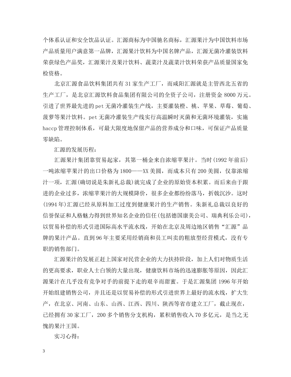 食品销售实习 _第3页