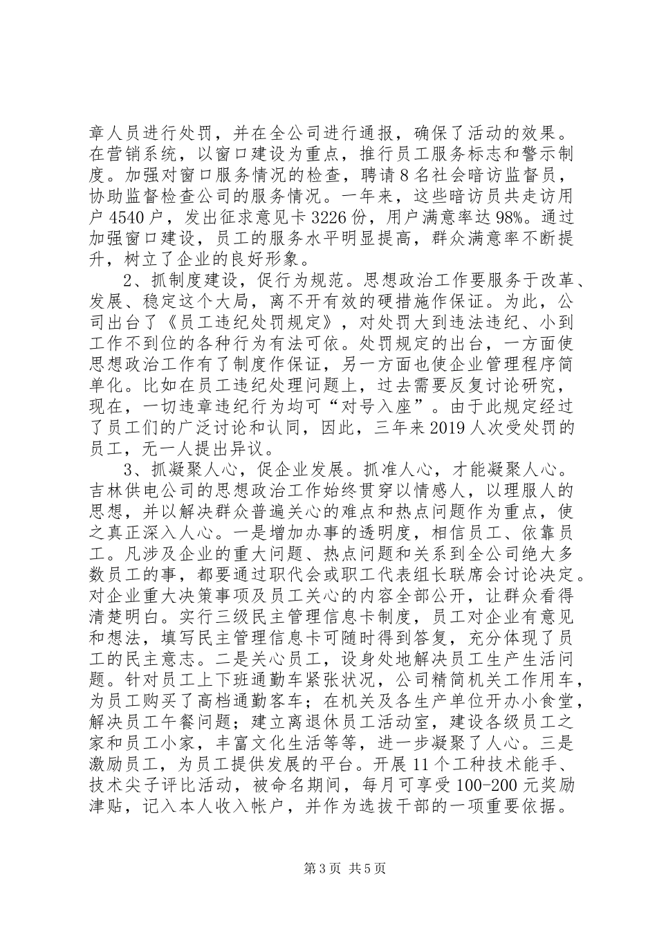 企业党建创新经验材料工作总结 _第3页