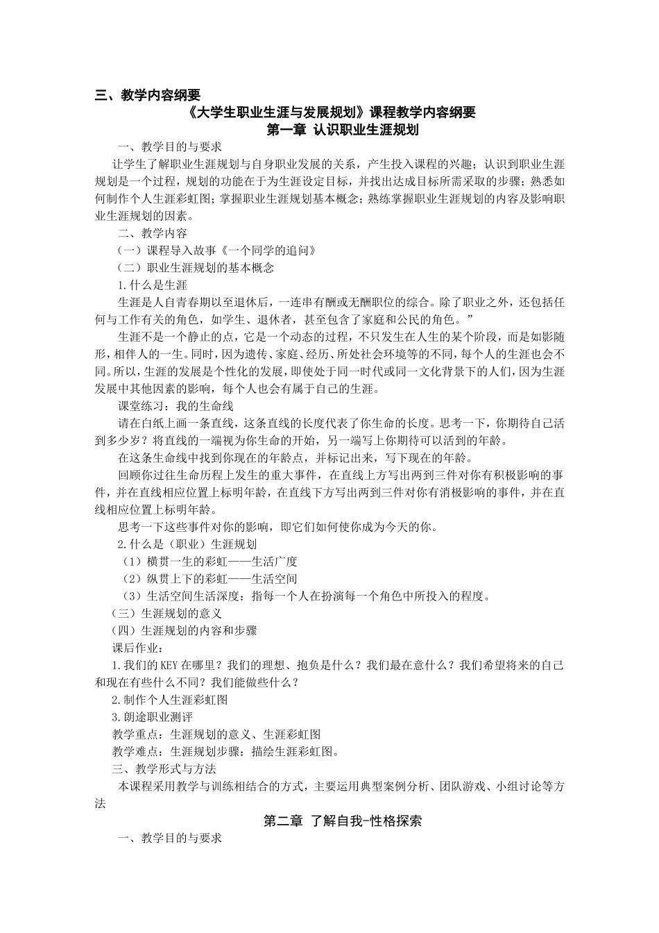 大学生职业生涯发展与规划教学大纲_第3页
