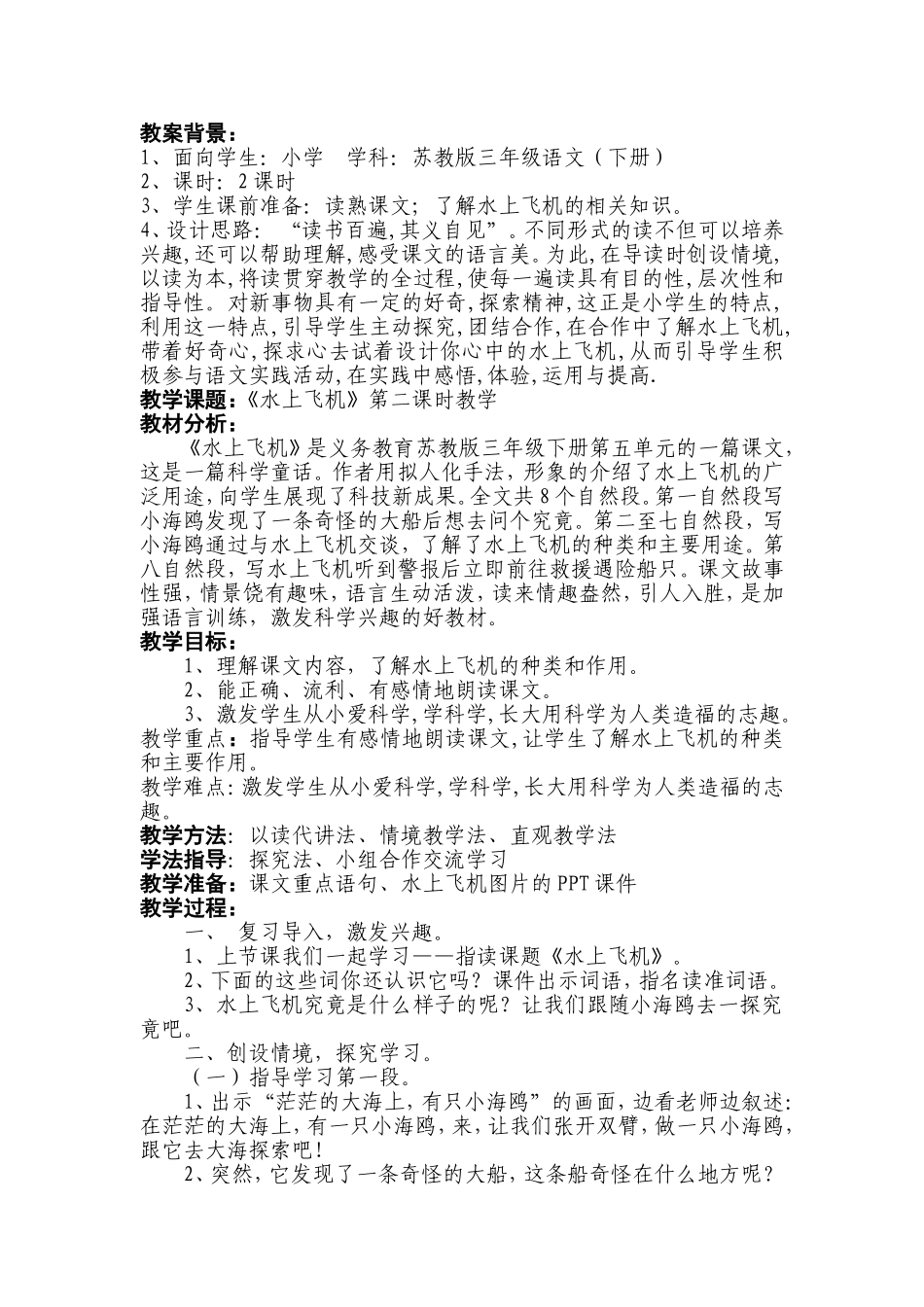 水上飞机教学设计_第1页