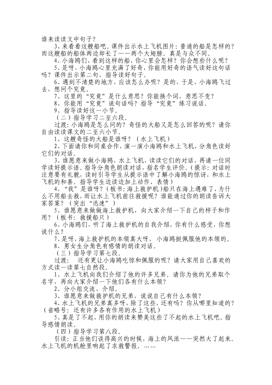 水上飞机教学设计_第2页